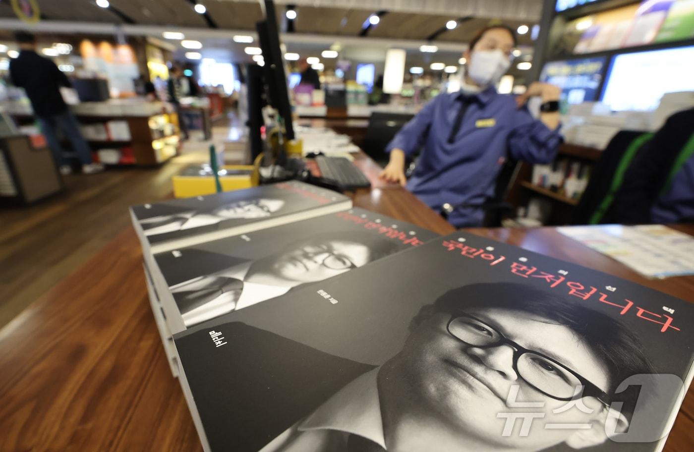 한동훈 국민의힘 전 대표의 저서 '국민이 먼저입니다' 발간일인 26일 서울 종로구 교보문고에 책이 진열돼 있다. 2025.2.26/뉴스1 ⓒ News1 김도우 기자