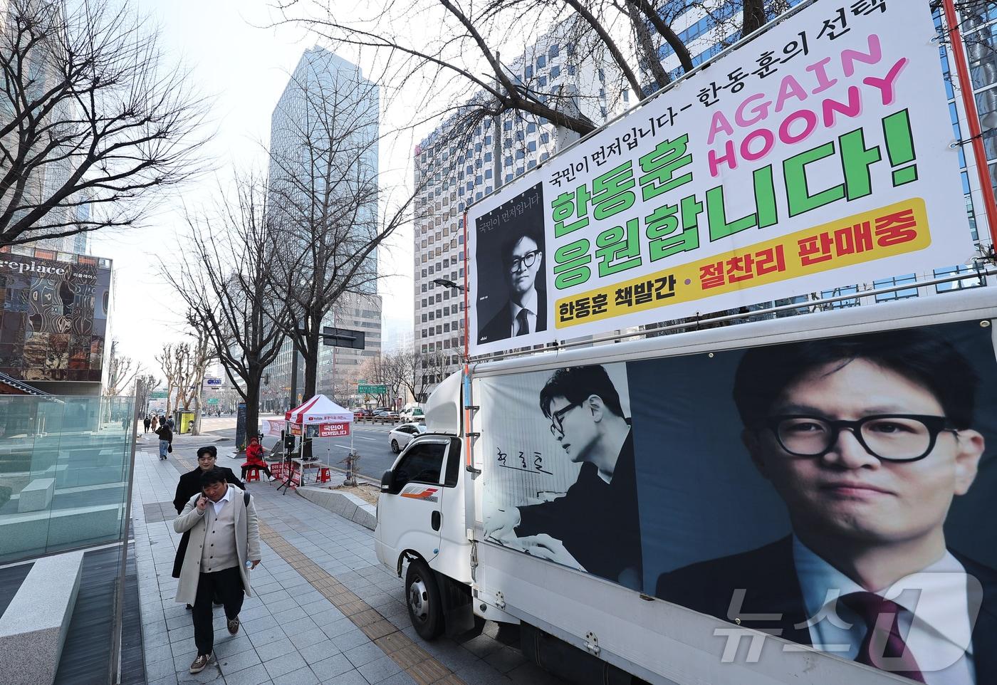 한동훈 국민의힘 전 대표의 저서 '국민이 먼저입니다' 발간일인 26일 오전 서울 종로구 교보문고 인근 도로에 한 전 대표를 응원하는 현수막이 걸린 트럭이 주차돼 있다. 2025.2.26/뉴스1 ⓒ News1 김도우 기자