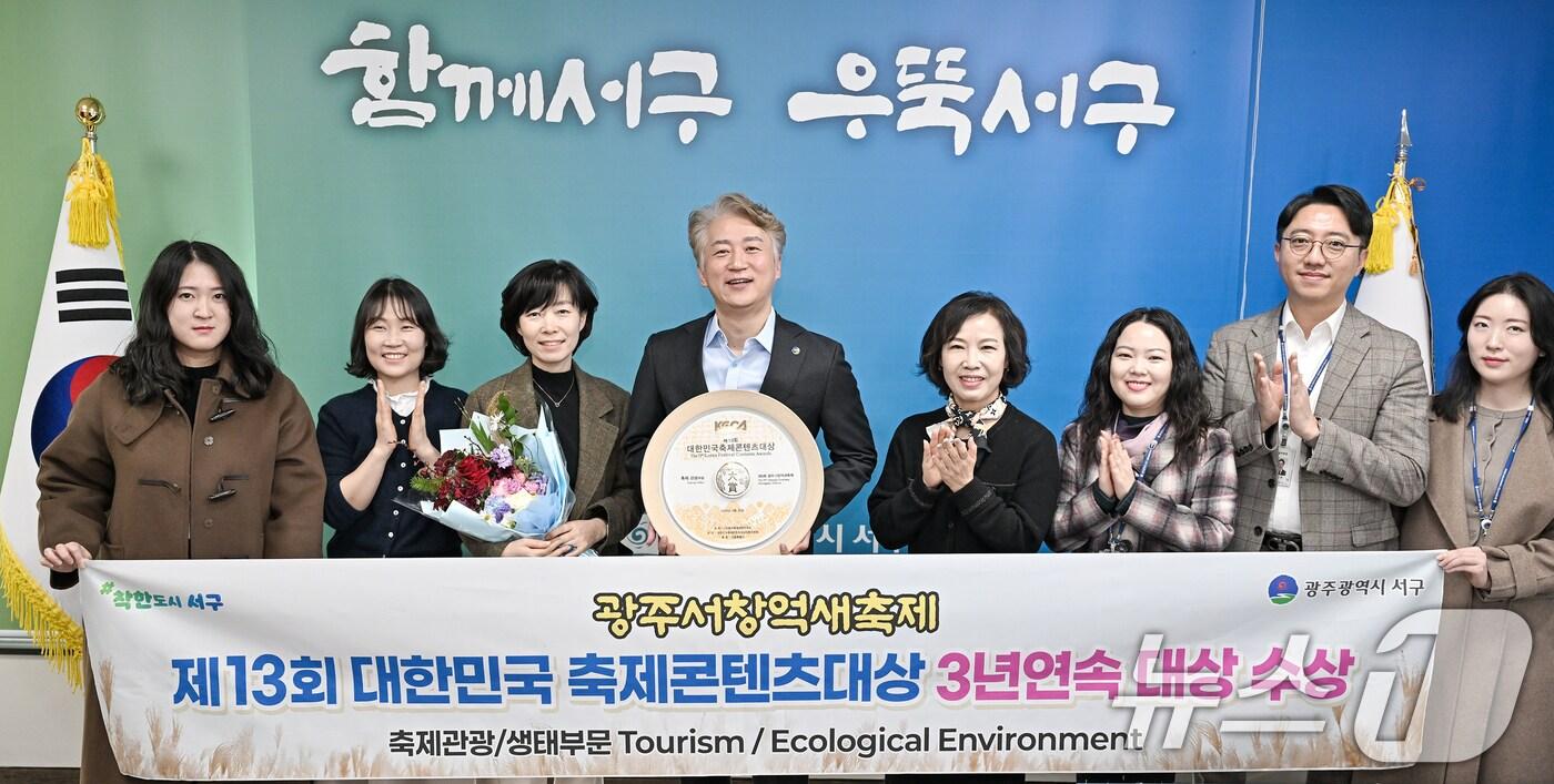 광주 서구의 대표축제 '광주서창억새축제'가 제13회 대한민국축제콘텐츠대상에서 3년 연속 대상을 수상한 가운데 김이강 구청장과 관계자들이 기념 촬영하고 했다. (광주 서구 제공. 재판매 및 DB금지) 2025.2.26/뉴스1