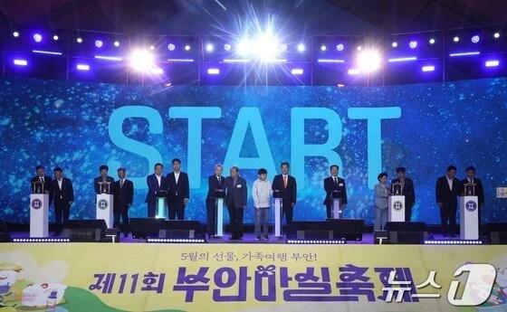 본문 이미지 - 부안군의 대표 축제인 &#39;부안마실축제&#39;가 대한민국 축제콘텐츠에서 대상을 받았다. 지난해 축제 개막식&#40;뉴스1/DB&#41; 