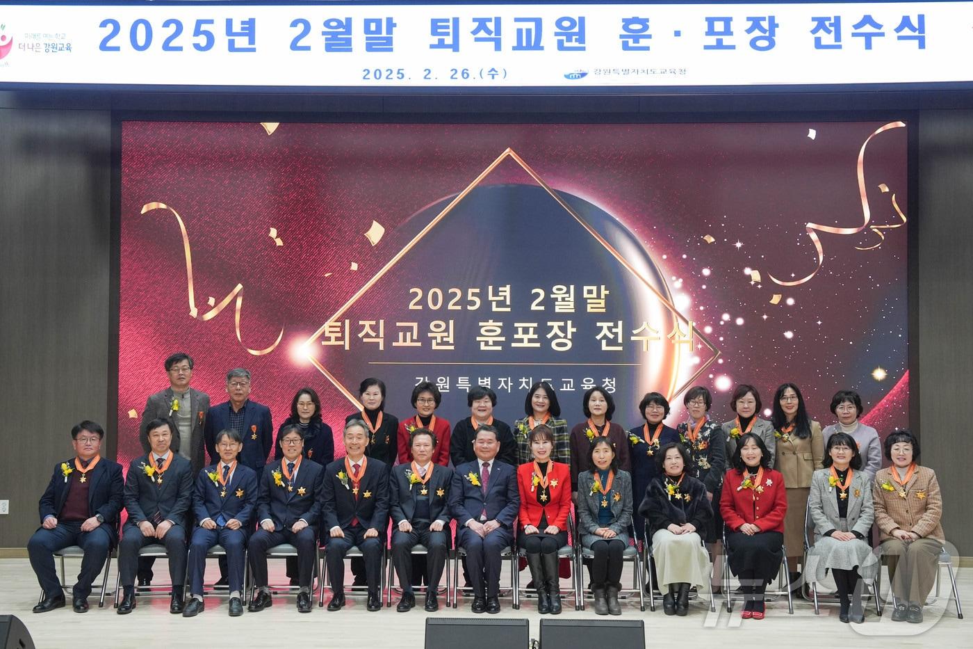 강원특별자치도교육청은 26일 오전 본청 6층 대강당에서 퇴직 교원 훈·포장 전수식을 개최한 뒤 기념촬영을 진행했다.&#40;도교육청 제공, 재판매 및 DB금지&#41;