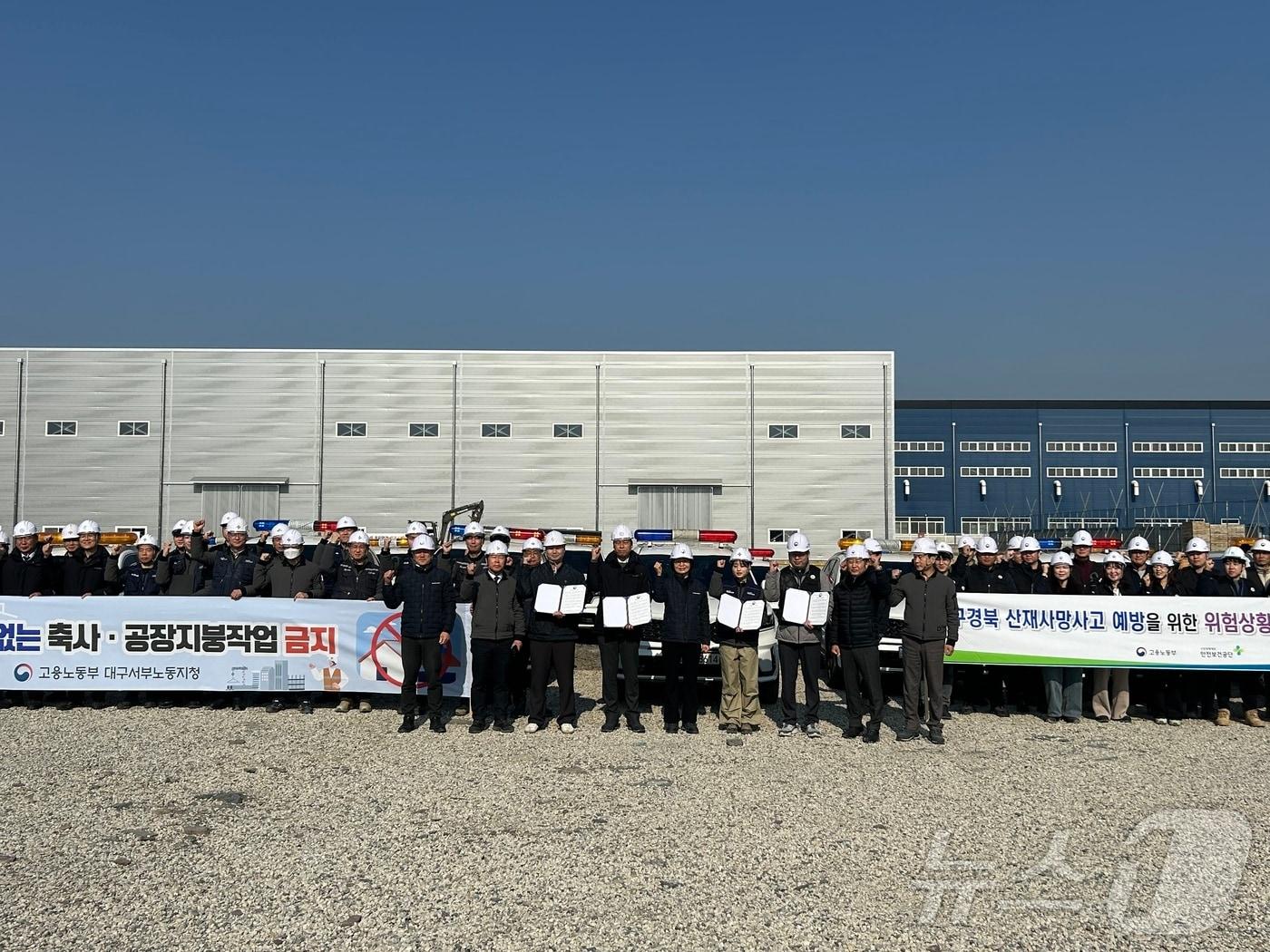 본문 이미지 - 대구고용노동청이 26일 대구 달성군을 위험상황 관리지역으로 지정하고 안전수칙을 집중 지도할 방침이라고 밝혔다.(대구고용노동청 제공. 재판매 및 DB금지)