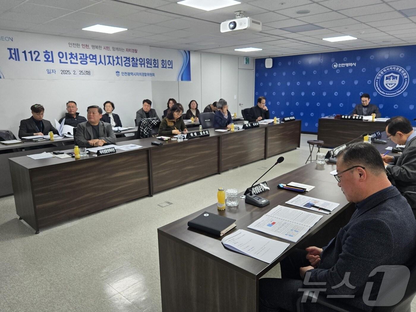 본문 이미지 - 인천자치경찰위원회 관계자들이 지난 25일 제112회 정기회의에서 ‘2025년도 자치경찰사업 추진계획안’을 심의·의결하고 있다.(인천시 제공)2025.2.26/뉴스1