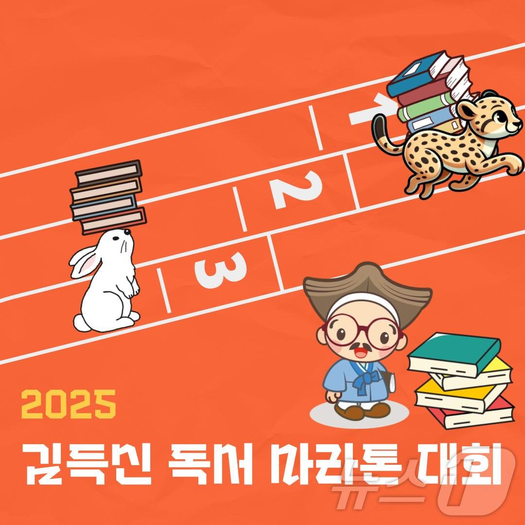 본문 이미지 - 증평군 김득신 독서마라톤/뉴스1