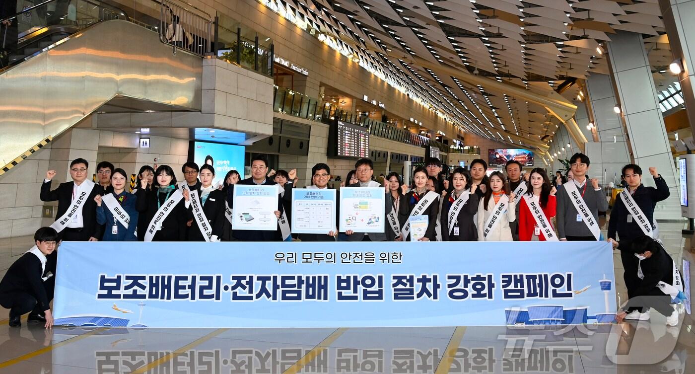 본문 이미지 - 보조배터리 기내반입절차 대국민 홍보캠페인(한국공항공사 제공) / 뉴스1