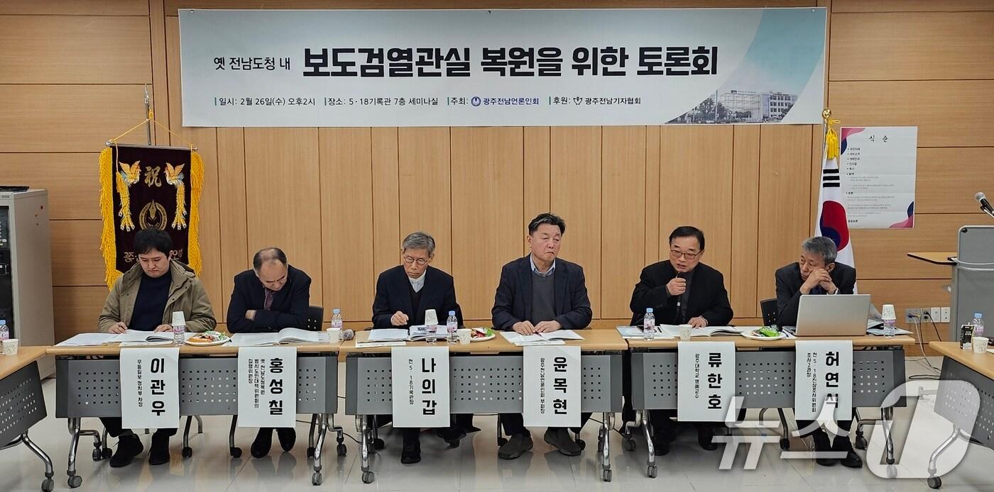 본문 이미지 - 26일 광주 동구 5·18민주화운동기록관에서 '옛 전남도청 내 보도검열관실 복원을 위한 토론회'가 개최되고 있다. 2025.2.26/뉴스1 ⓒ News1 이수민 기자