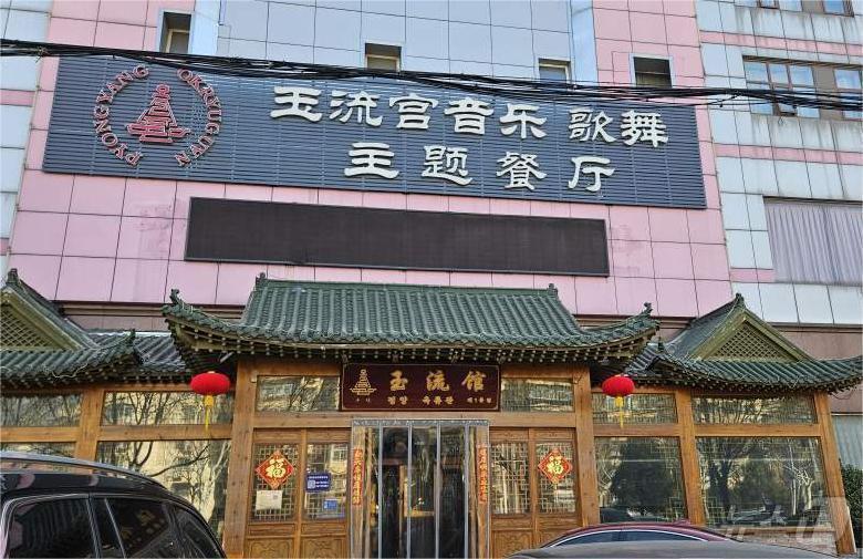 본문 이미지 - 베이징 차오양구에 위치한 북한 음식점 옥류관. 2025.2.26 ⓒ News1 정은지 특파원