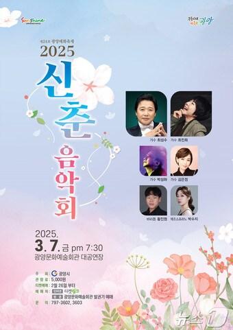 본문 이미지 - 광양시 2025 신춘음악회' 포스터 
