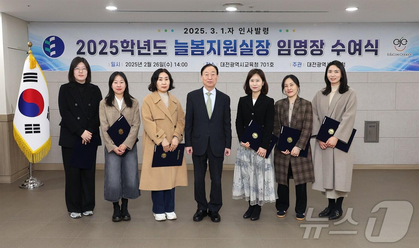 설동호 교육감&#40;가운데&#41;이 26일 대전교육청에서 열린 늘봄지원실장 임명장 수여식을 마친 뒤 기념사진을 찍고 있다. &#40;대전교육청 제공. 재판매 및 DB금지&#41; /뉴스1 