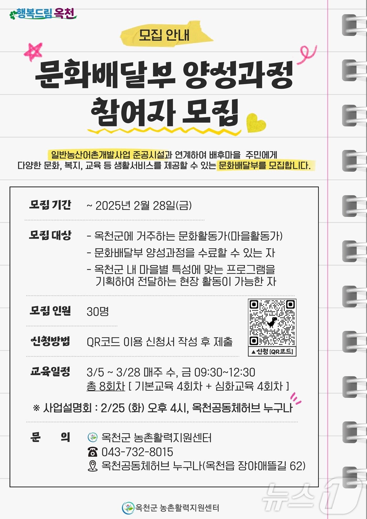 본문 이미지 - 옥천군 문화배달부 양성 과정 교육 안내 홍보물 /뉴스1 