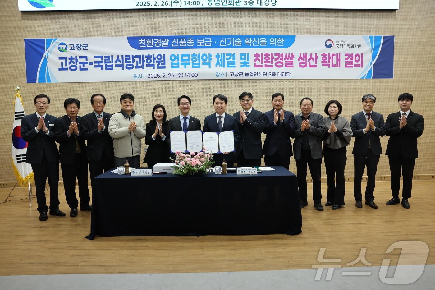 본문 이미지 - 고창군은 26일 고창군농업기술센터 3층 대강당에서 친환경 벼 재배농가, 농협, 유통전문가 등 200여명이 참석한 가운데 ‘고창 친환경쌀 생산 확대 결의대회’를 열었다.(고창군 제공. 재판매 및 DB금지)2025.2.26/뉴스1 