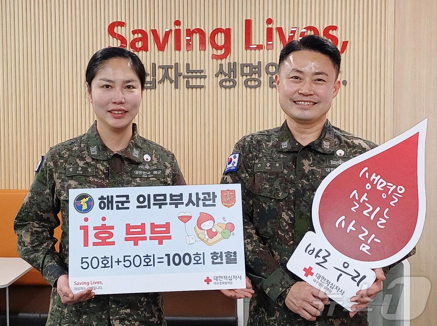 본문 이미지 - 26일 해군 의무부사관 1호 부부인 손종목 상사&#40;오른쪽&#41;와 아내 엄문영 상사가 대한적십자사 헌혈의집 포항센터에서 부부 합산 100회 헌혈&#40;각각 50회&#41; 달성 기념사진을 찍고 있다. &#40;대구경북혈액원 제공. 재판매 및 DB 금지&#41;