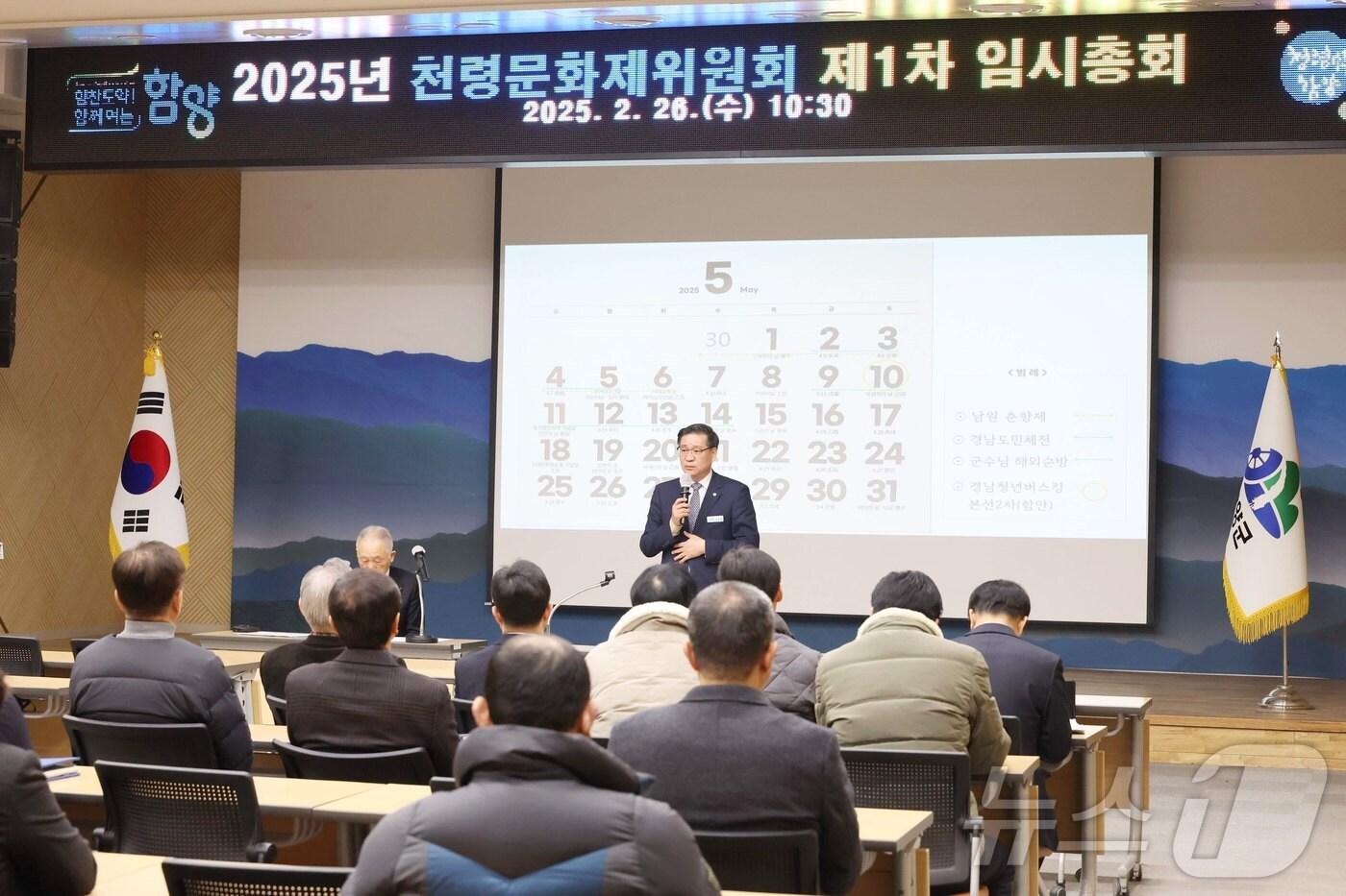 진병영 함양군수가 26일 군청 대회의실에서 열린 천령문화제 임시총회에서 인사말을 하고 있다(함양군 제공. 재판매 및 DB금지)