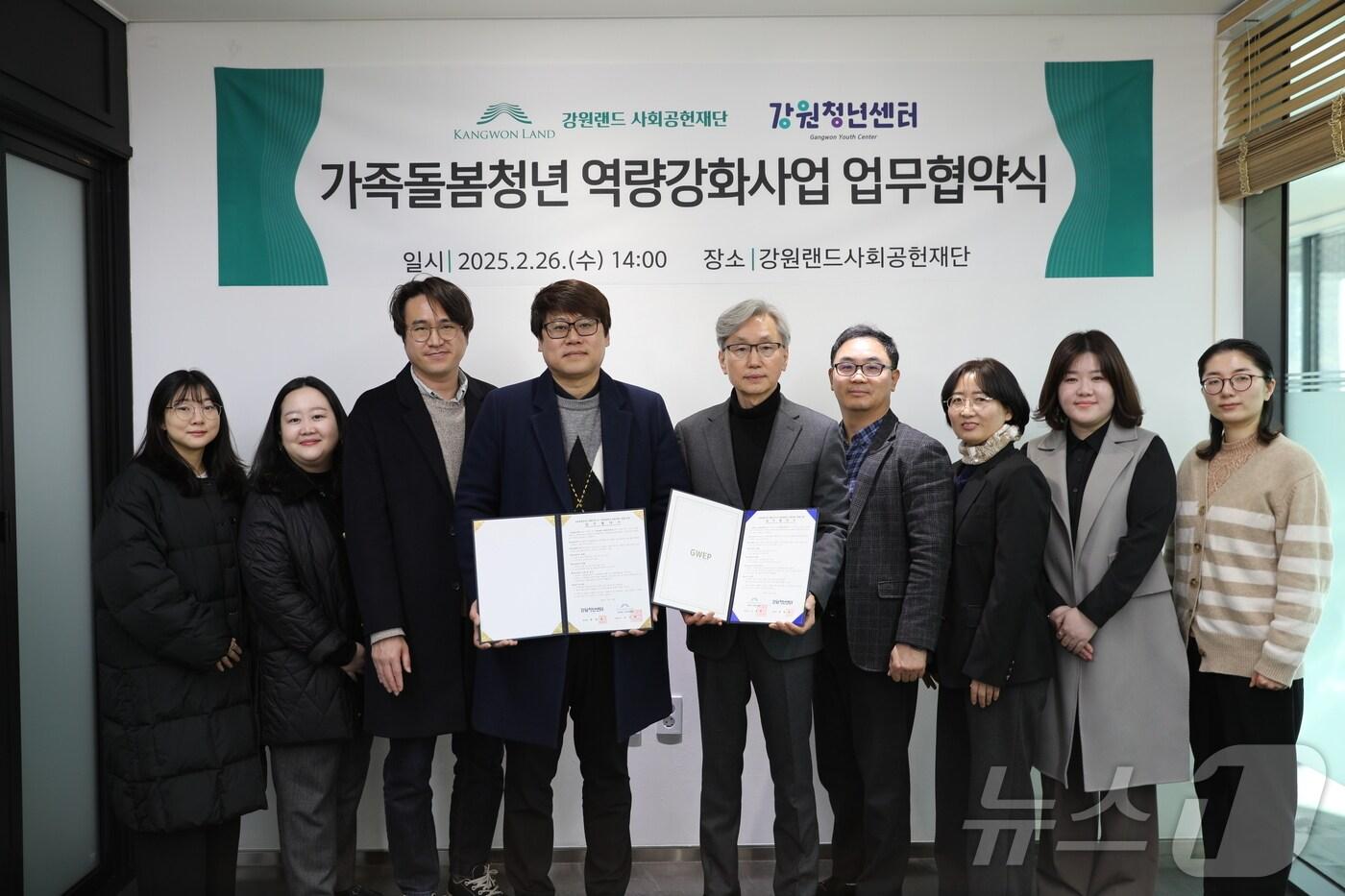 강원랜드사회공헌재단과 강원청년센터가 26일 재단에서 &#39;가족돌봄청년 역량강화사업&#39; 시범 추진을 위한 업무협약을 맺었다. &#40;강원랜드사회공헌재단 제공. 재판매 및 DB금지&#41; 2025.2.26/뉴스1