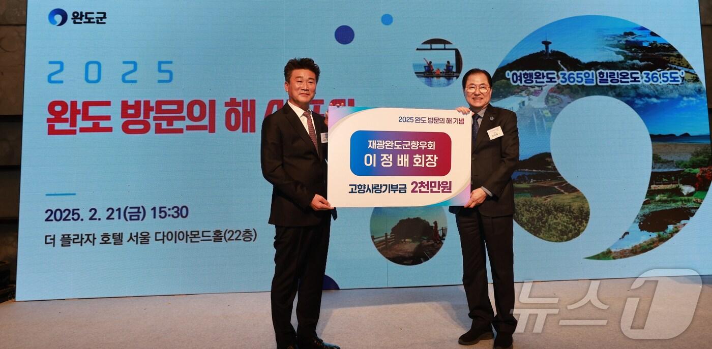 본문 이미지 - 이정배 재광완도군향우회장, 완도군에 고향사랑기부금 2000만 원 기부 (완도군 제공. 재판매 및 DB금지) /뉴스1 