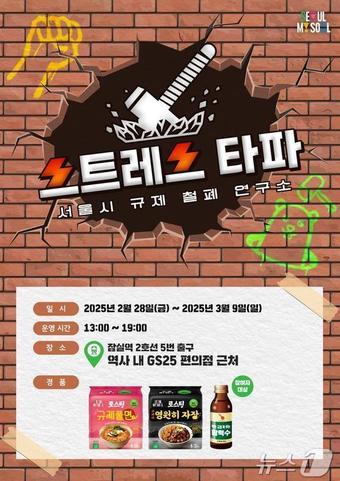 본문 이미지 - 서울시 규제철폐연구소 포스터. 