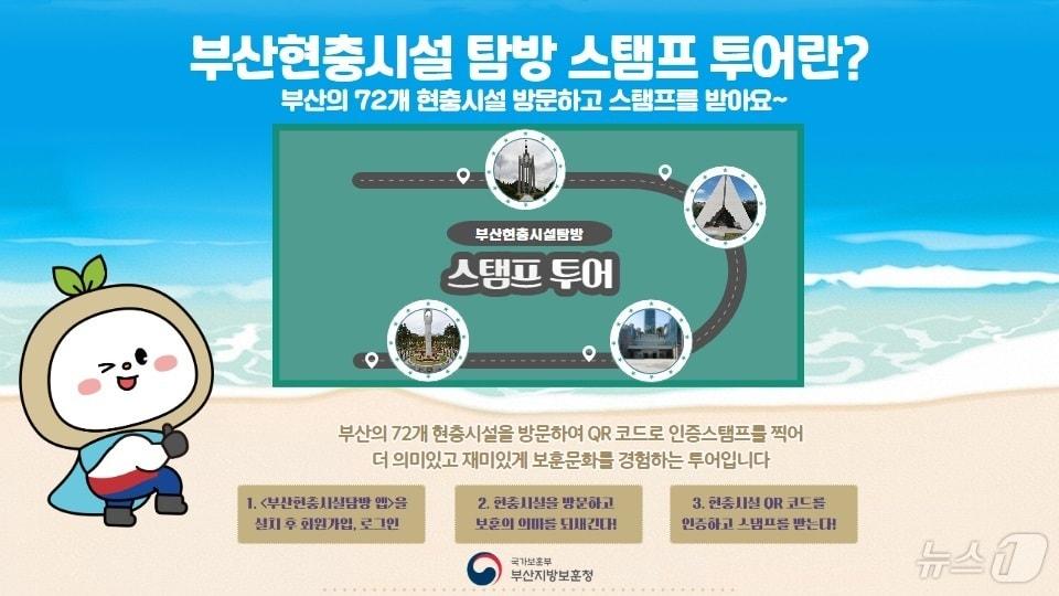 본문 이미지 - 부산 현충시설 탐방 스태프 투어 안내 포스터.(부산지방보훈청 제공. 재판매 및 DB 금지)