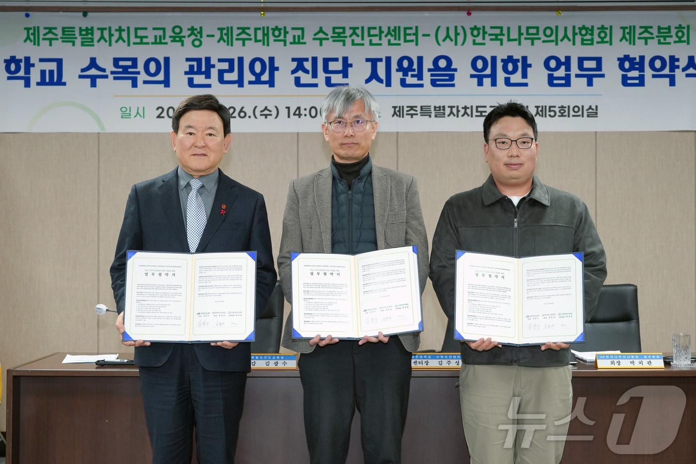 학교 수목 관리의 전문성 확보 및 신속한 수목 진단 체계 구축을 위한 업무협약(제주도교육청 제공. 재판매 및 DB 금지)