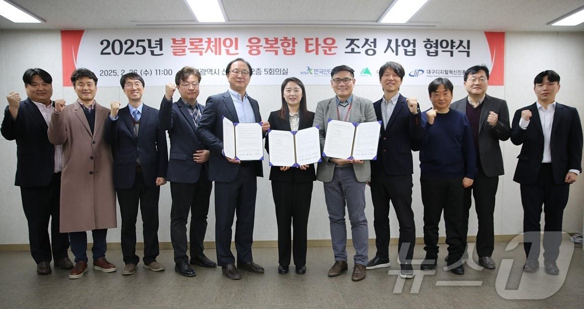 본문 이미지 - 대구시는 26일 과학기술정보통신부와 한국인터넷진흥원이 전국 지방자치단체를 대상으로 공고한 &#39;2025년 블록체인 융복합 타운 조성&#39; 사업 대상자로 최종 선정됐다고 밝혔다. &#40;대구시 제공. 재판매 및 DB 금지&#41;