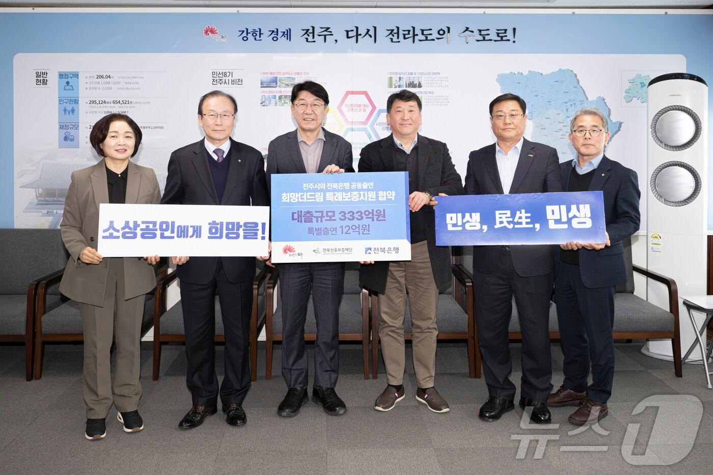 본문 이미지 - 전북은행이 26일 전주시·전북신용보증재단과 함께 '전주시 희망더드림 특례보증' 업무협약을 체결했다(전북은행 제공. 재판매 및 DB금지) 2025.2.26/뉴스1