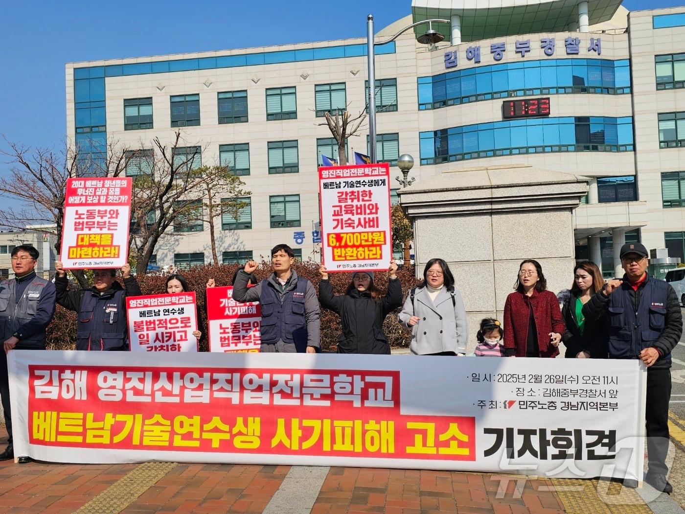 본문 이미지 - 민주노총 경남본부가 26일 김해중부경찰서 앞에서 기자회견을 열고 "김해 영진직업전문학교를 사기 등의 혐의로 경찰에 고소한다"고 밝히고 있다. 2025.2.26 ⓒ 뉴스1 박민석 기자