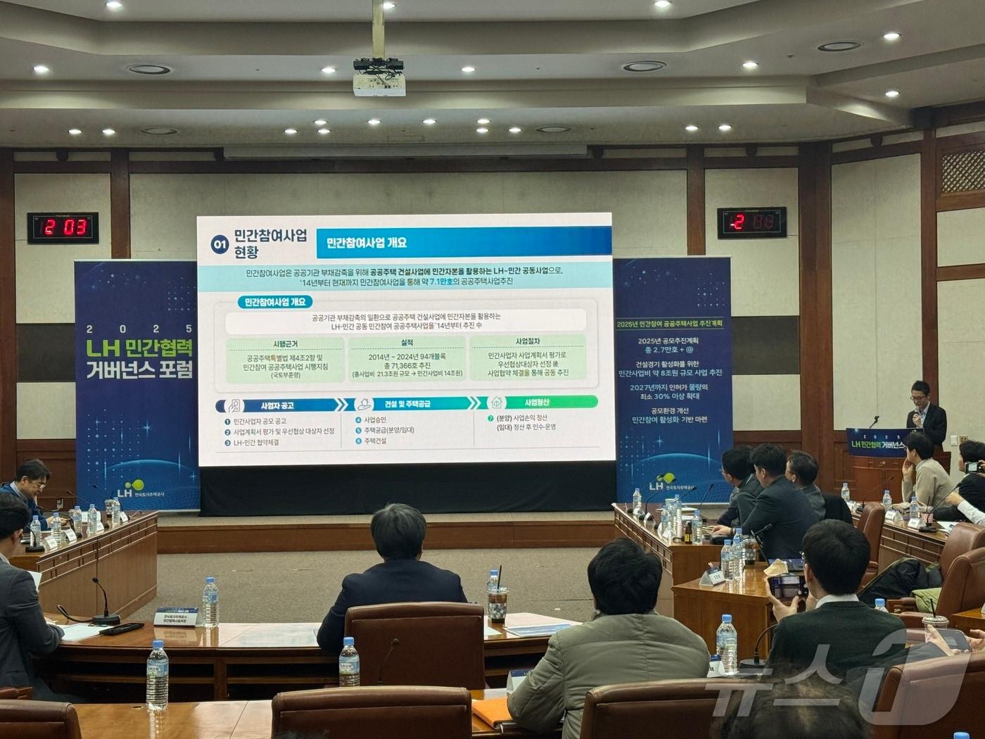 본문 이미지 - LH는 26일 '2025년 민간협력 거버넌스 포럼'을 개최해 주택공급 및 건설경기 활성화를 위한 방안을 모색했다. /2025.02.26. 뉴스1