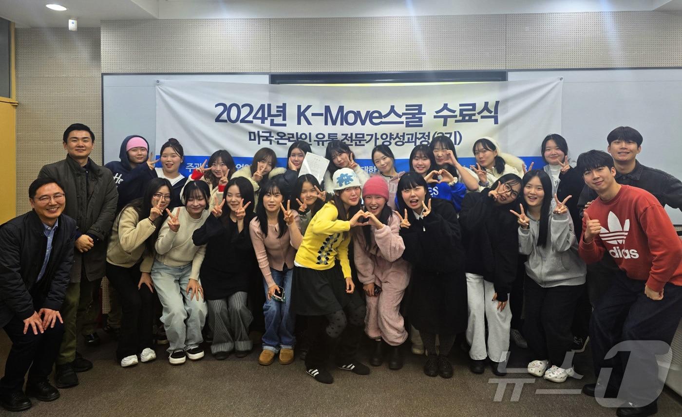 한성대학교 2024년 &#39;K-Move 스쿨&#39; 수료식 사진. &#40;한성대 제공, 재판매 및 DB 금지&#41;