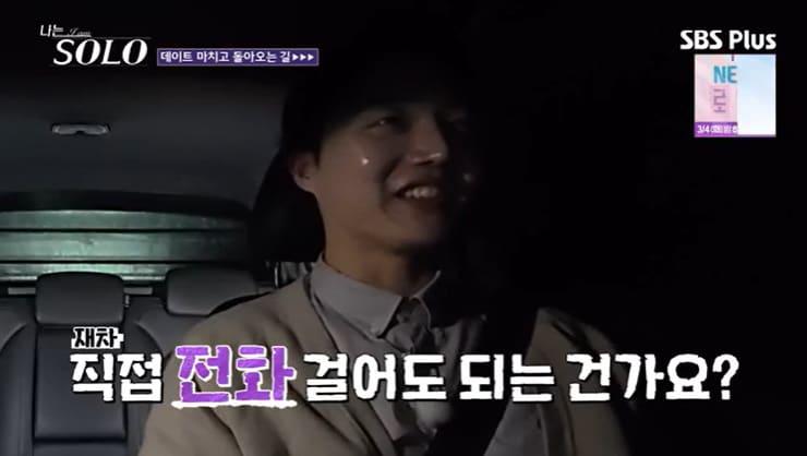 본문 이미지 - SBS Plus '나는 솔로' 캡처