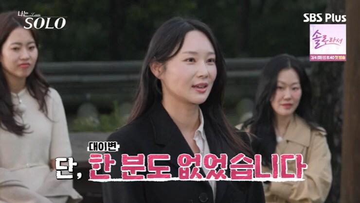 본문 이미지 - SBS Plus '나는 솔로' 캡처