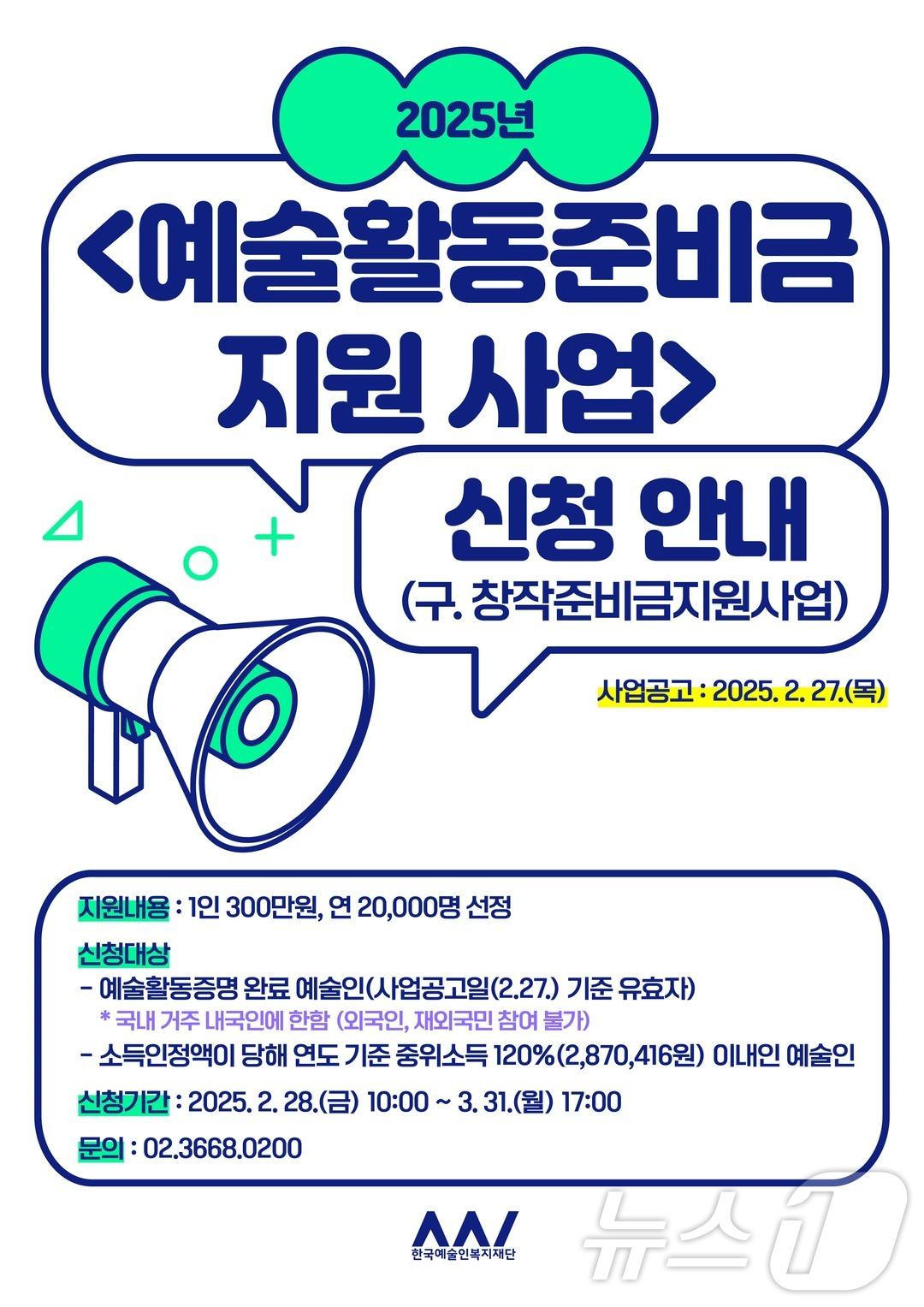 본문 이미지 - 예술활동준비금