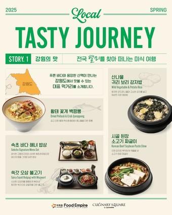 본문 이미지 - 아워홈 컨세션 봄 시즌 신메뉴 포스터(아워홈 제공).