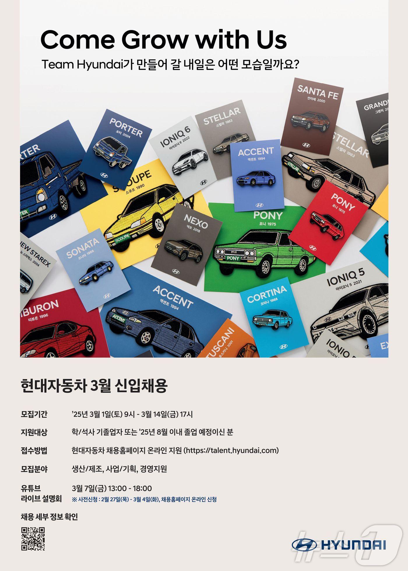 본문 이미지 - 현대자동차 3월 신입사원 채용 공고문(현대차 제공). 2025.02.27.