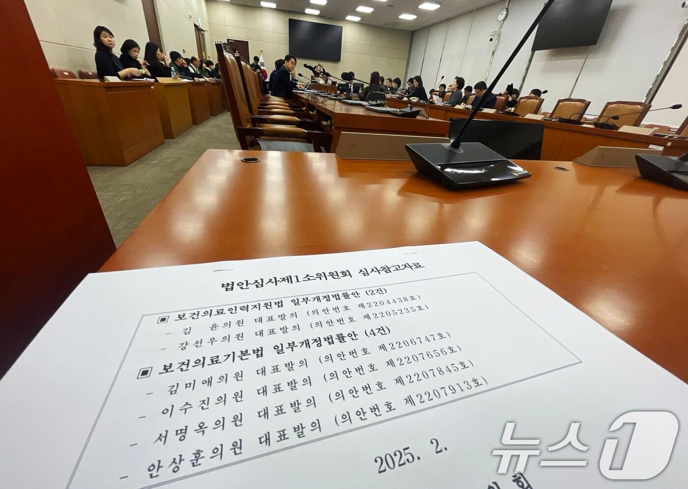 27일 오전 서울 여의도 국회에서 열린 보건복지위원회 제3차 법안심사제1소위원회에 보건의료인력지원법 일부개정법률안과 보건의료기본법 일부개정법률안 심사참고 자료가 놓여져 있다.2025.2.27/뉴스1 ⓒ News1 이광호 기자