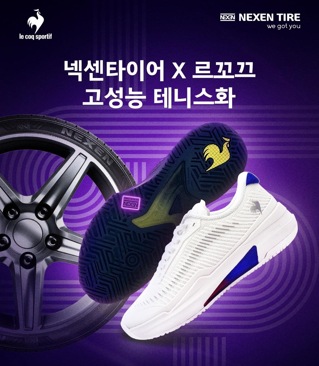 본문 이미지 - 넥센타이어와 르꼬끄가 협업해 개발한 고성능 퍼포먼스 테니스화 '르 코트 어드밴스드'(넥센타이어 제공). 2025.02.27.