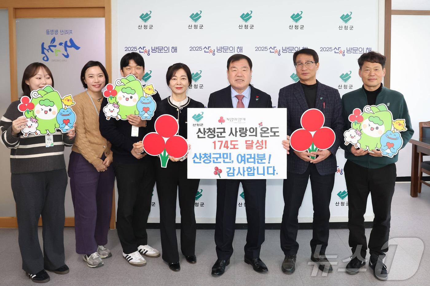 산청군이 '희망 2025 나눔캠페인'의 초과 달성을 기념하는 사진 촬영을 하고 있다(산청군 제공. 재판매 및 DB금지)