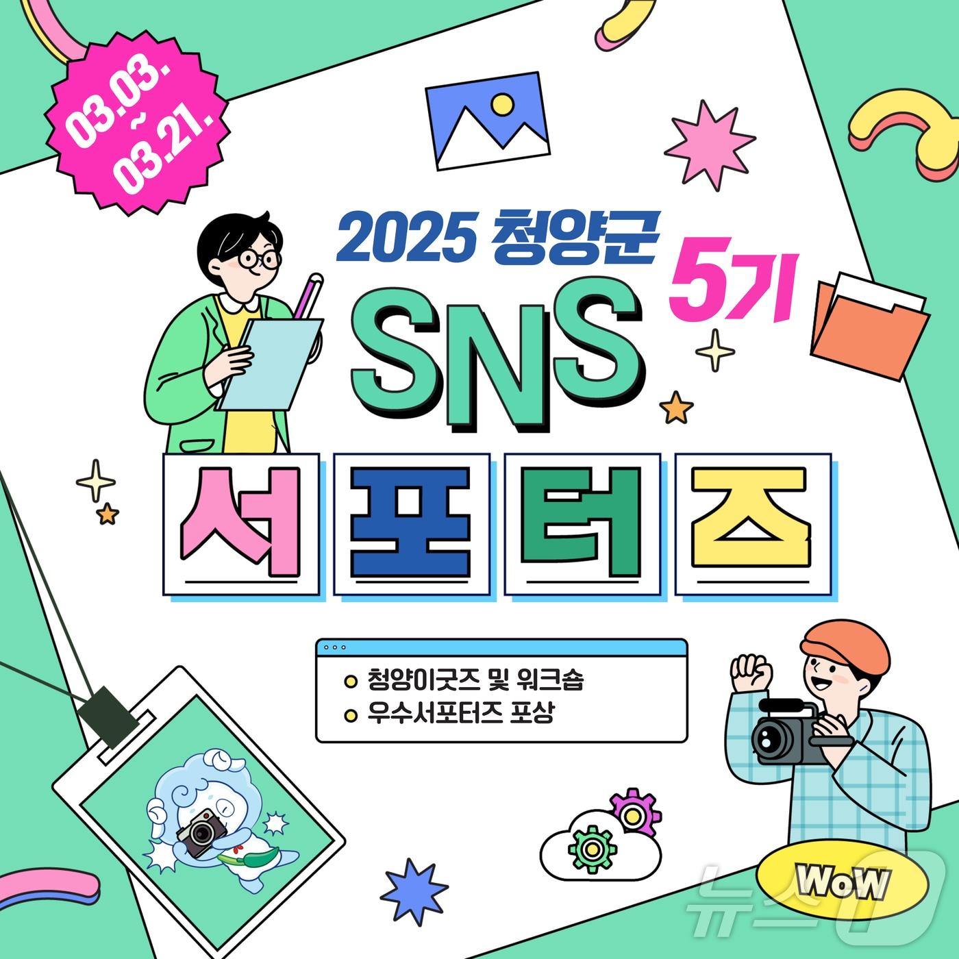 본문 이미지 - 서포터즈 모집 포스터. /뉴스1