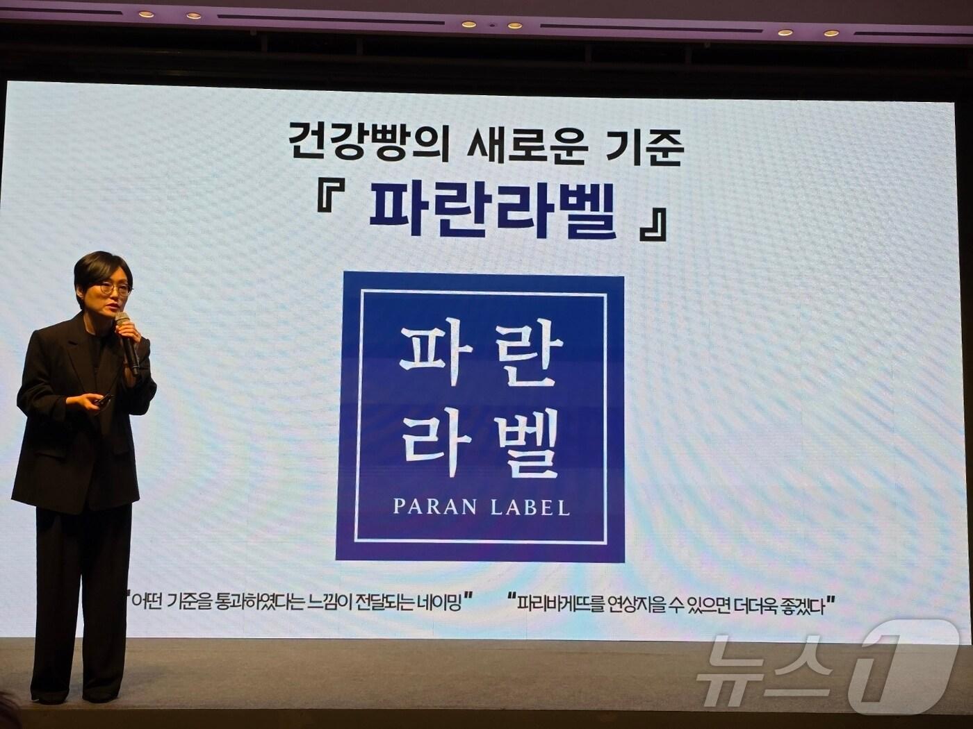 본문 이미지 - SPC 파리바게뜨가 27일 건강빵 브랜드 '파란라벨'을 런칭했다. 김연정 마케팅 본부장이 이날 런칭 기념 간담회에서 브랜드에 대해 설명하고 있다. ⓒ News1 이형진 기자