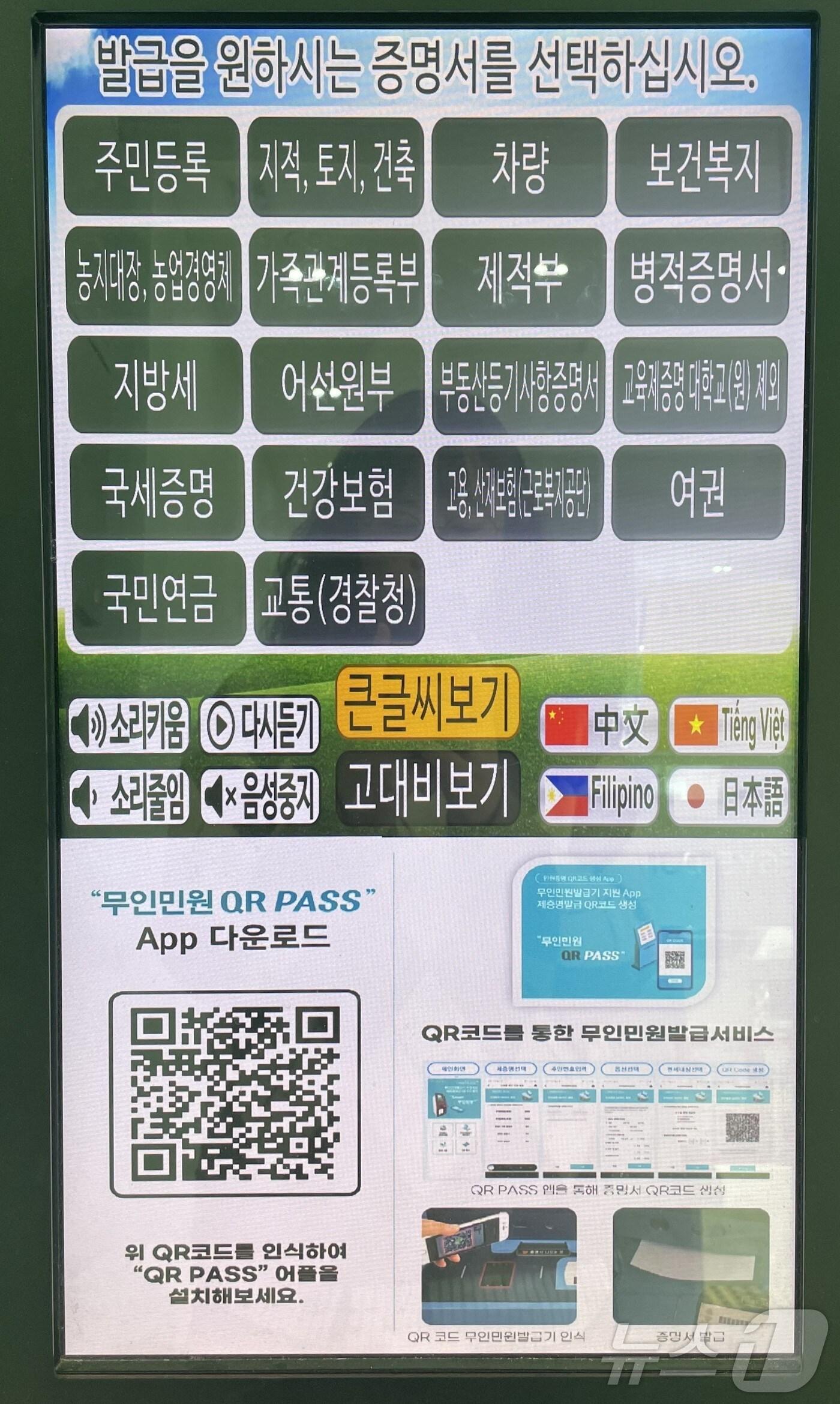 본문 이미지 - 강원 춘천 퇴계동 행정복지센터에 설치된 무인민원발급기.(춘천시 제공, 재판매 및 DB금지)