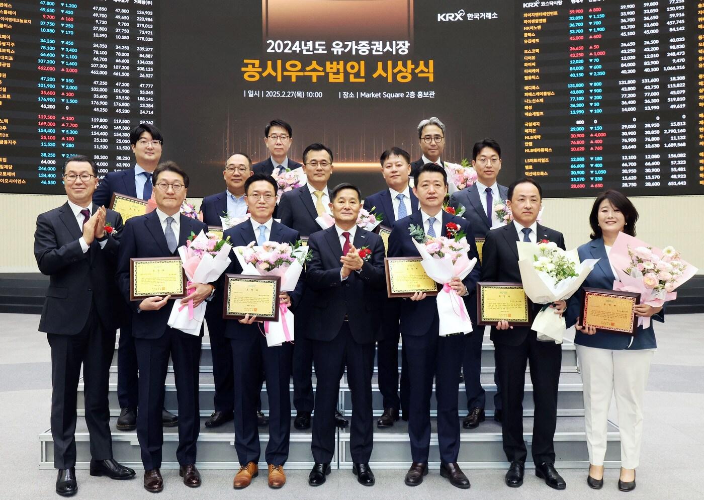 2024년도 유가증권시장 공시우수법인 시상식.(한국거래소 제공)