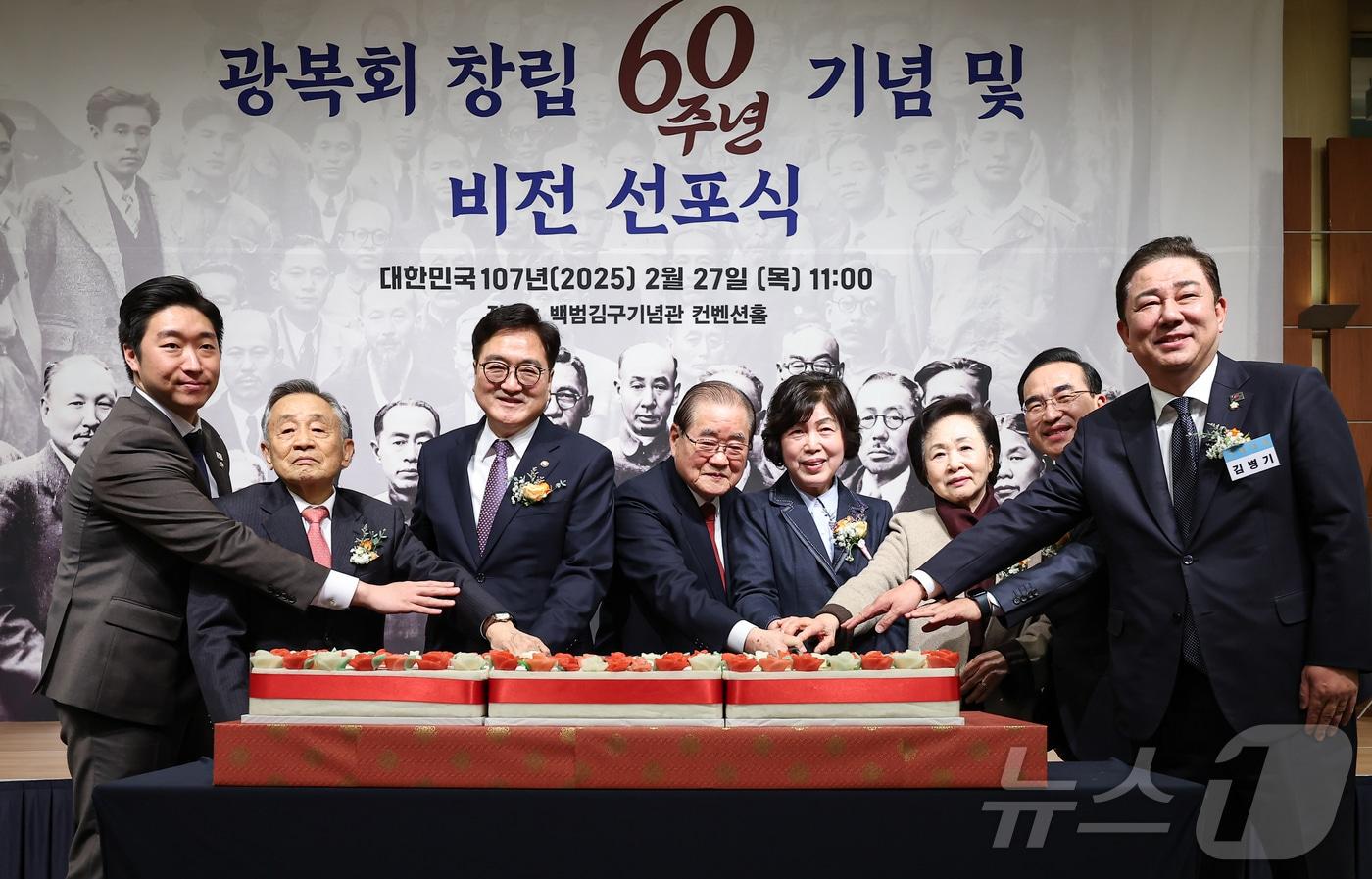 이종찬 광복회장, 우원식 국회의장, 강정애 국가보훈부 장관를 비롯한 참석자들이 27일 서울 용산구 백범김구기념관에서 열린 &#39;광복회 창립 60주년 기념 및 비전 선포식&#39;에 참석해 기념떡을 자르고 있다. 2025.2.27/뉴스1 ⓒ News1 김도우 기자