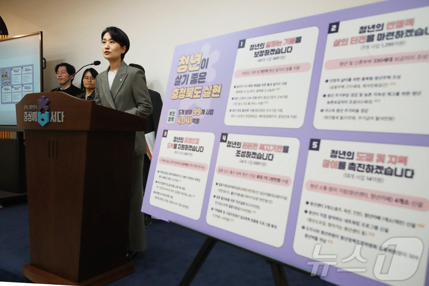 김수민 충북도 정무부지사가 27일 청년 정책 추진 계획을 발표하고 있다. (충북도 제공. 재판매 및 DB 금지)