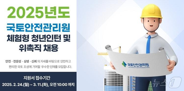 본문 이미지 - 국토안전관리원 채용 안내문.