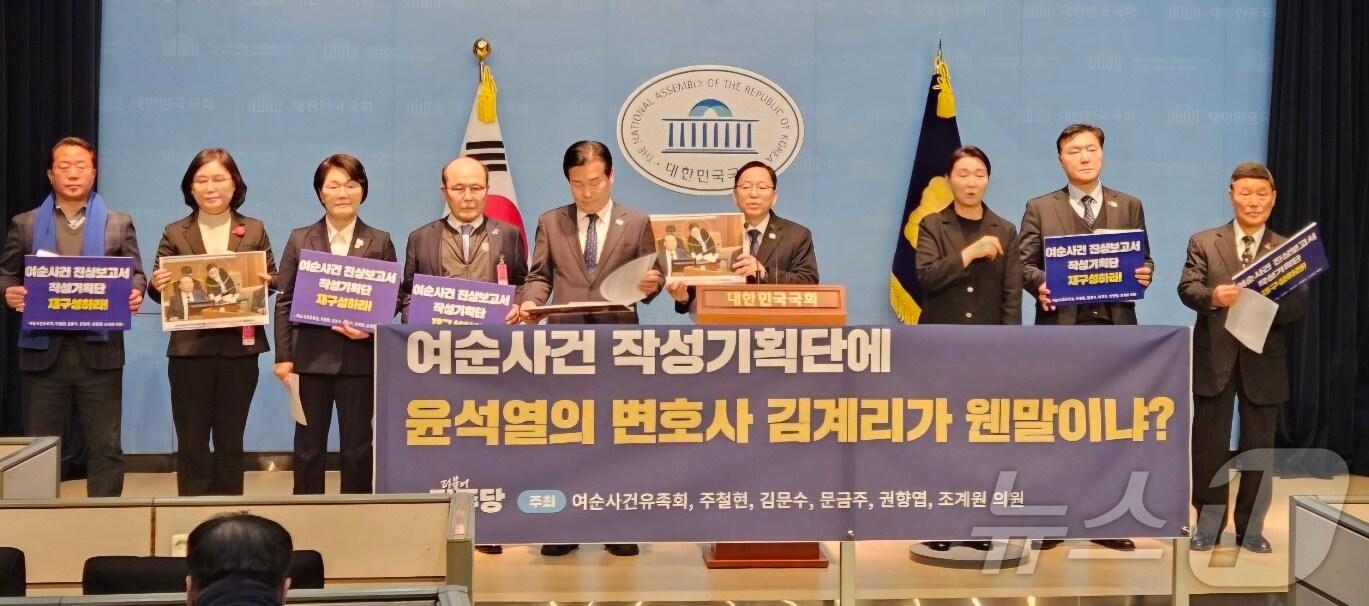 본문 이미지 - 전남 동부권 국회의원 5명과 여순사건 유족 대표들이 27일 국회에서 '김계리 변호사 여순 작성기획단 해촉'을 촉구하는 기자회견을 열고 있다.(김문수 의원실 제공. 재판매 및 DB 금지)2025.2.27/뉴스1