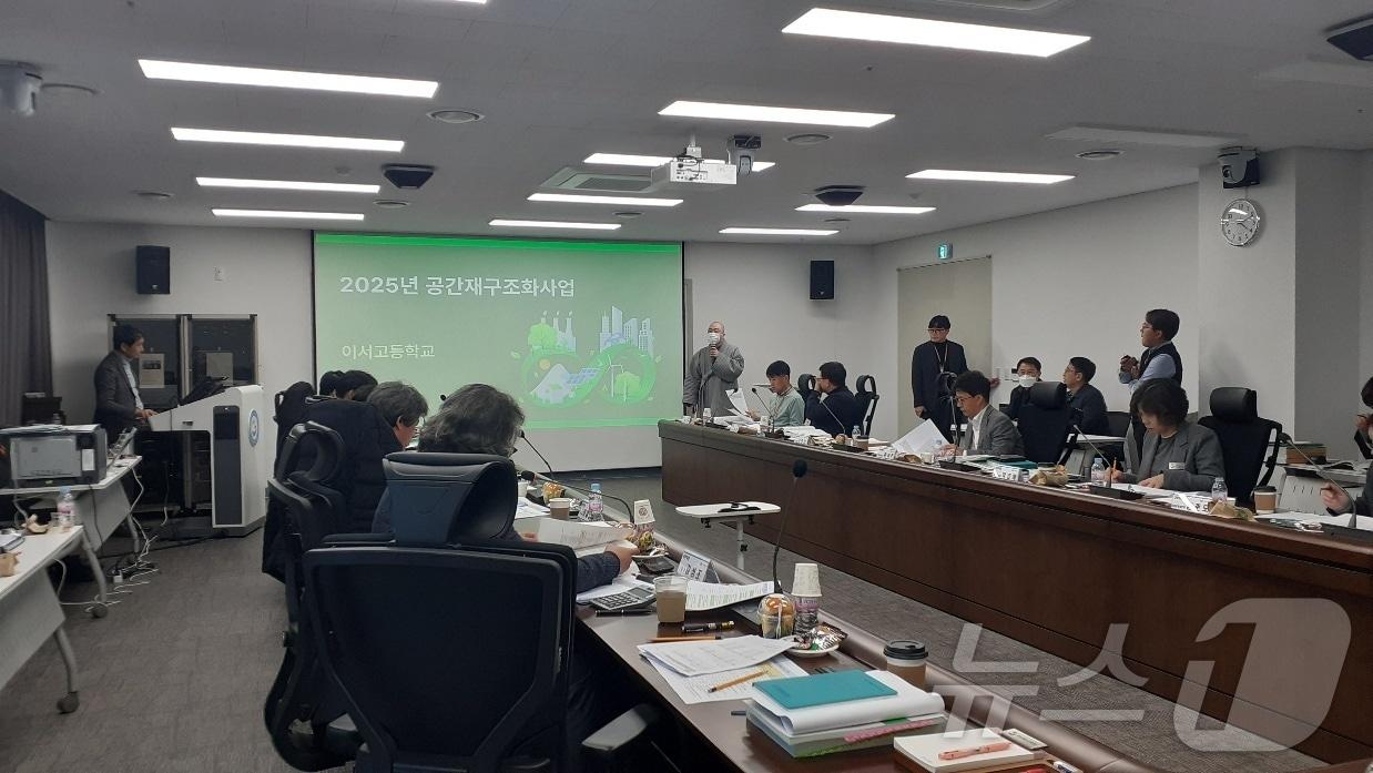 본문 이미지 - 경북교육청 공간 재구조화 사업 심사회의&#40;경북교육청 제공. 재판매 및 DB 금지&#41;2025.2.27/뉴스1