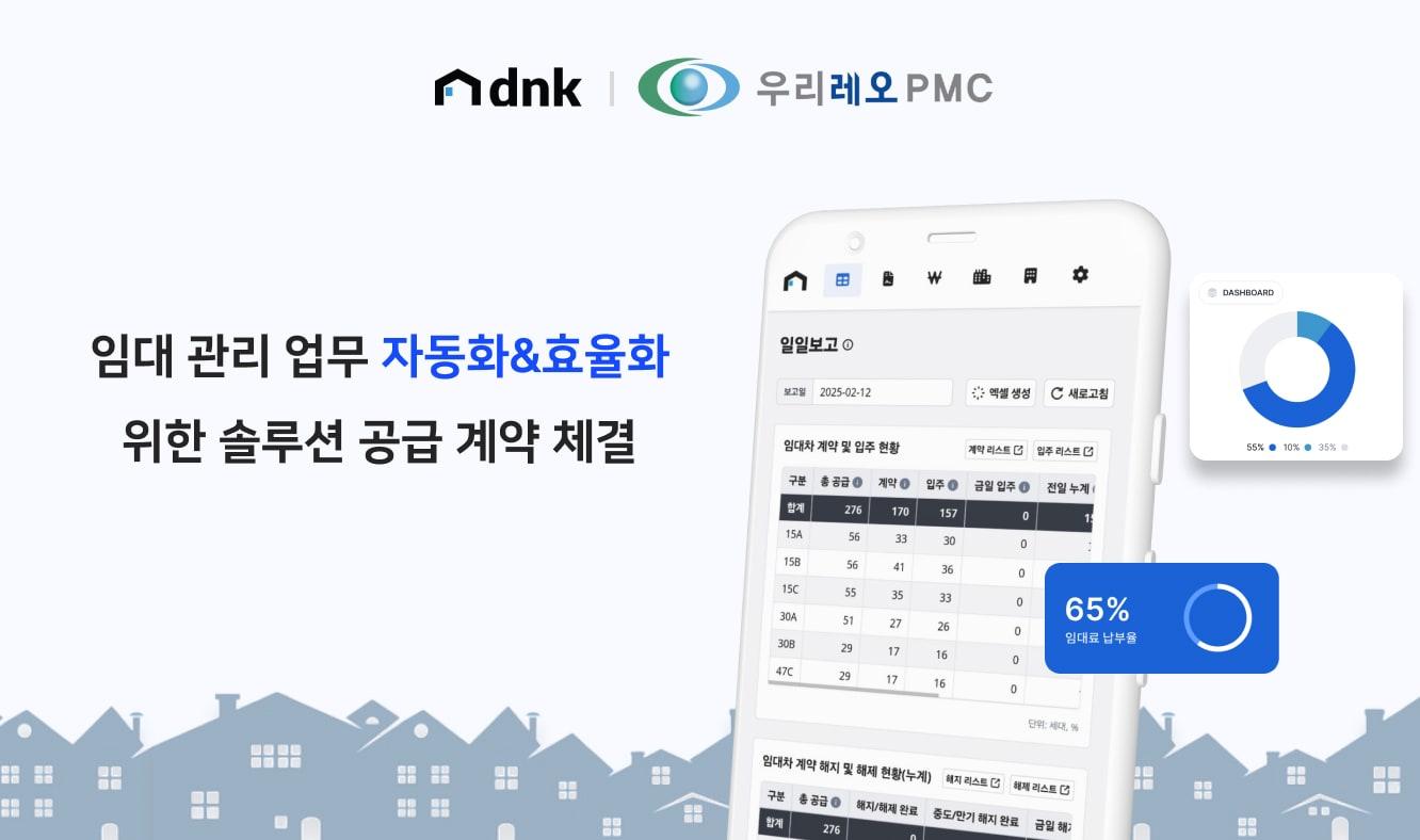 본문 이미지 - 사진=프롭테크 스타트업 DNK 제공