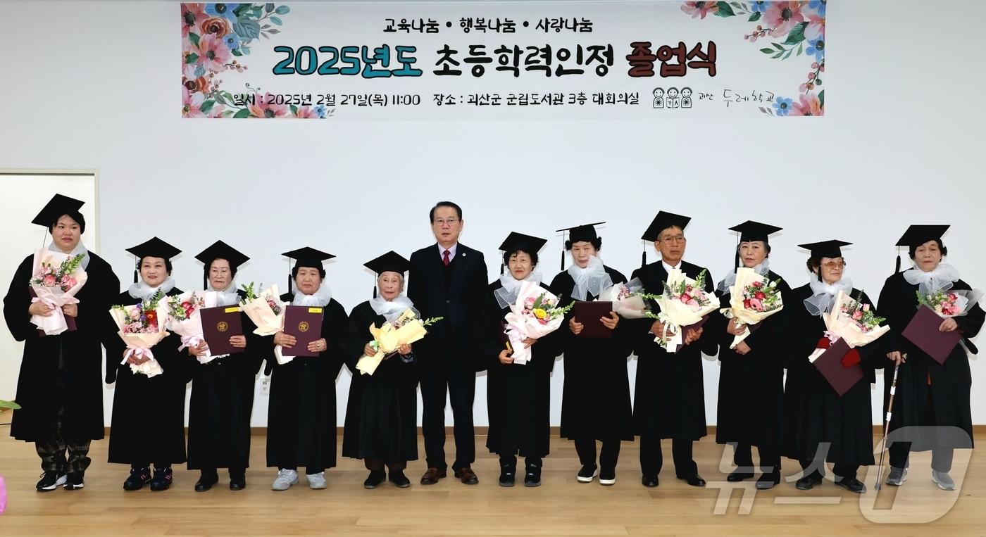 27일 충북 괴산군립도서관에서 열린 괴산두레학교 초등학력인정 문해교육 졸업식에서 졸업생들이 기념촬영을 하고 있다./뉴스1