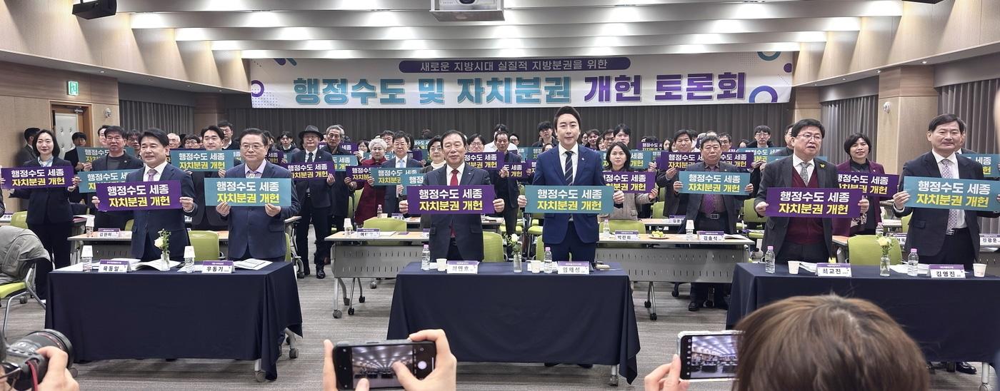 세종시 행정수도 및 자치분권 개헌 토론회. (세종시 제공. 재판매 및 DB 금지) 