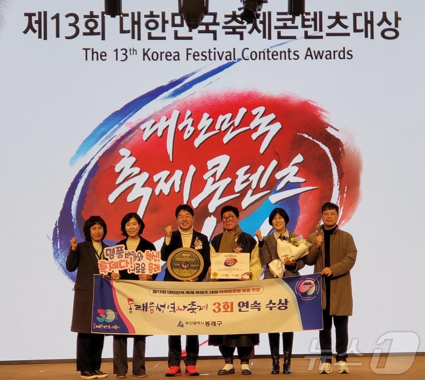 본문 이미지 - 부산 동래구 관계자가 대한민국 축제 콘텐츠 대상에서 상을 받은 뒤 기념사진을 찍고 있다.(동래구 제공. 재판매 및 DB 금지)