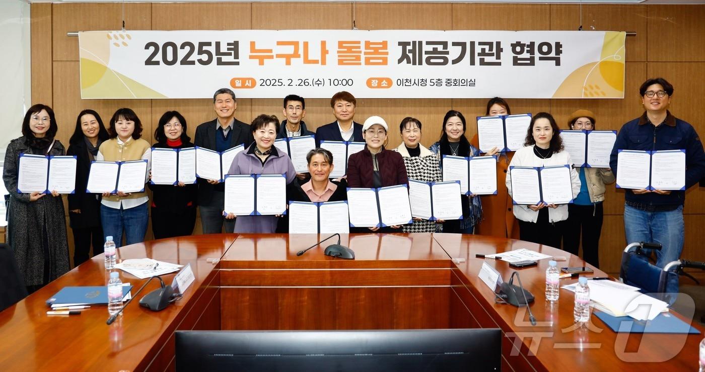 이천시가 26일 ‘누구나 돌봄’ 사업을 위해 16개 서비스 제공기관과 업무 협약을 체결했다.(이천시 제공)