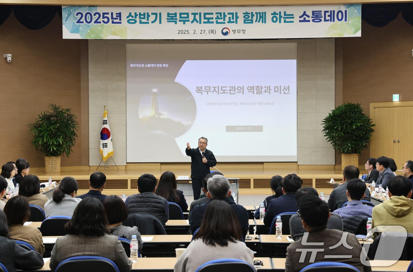 김종철 병무청장이 지난 2월에 정부대전청사에서 열린 '사회복무요원 복무지도관과 함께 하는 소통데이'에서 대화를 나누고 있다. (병무청 제공. 재판매 및 DB 금지) 2025.2.27/뉴스1